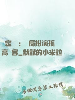 綁定國運：開局扮演孤高劍客