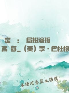 綁定國運：開局扮演孤高劍客