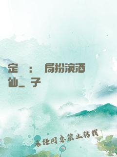綁定國運：開局扮演酒劍仙
