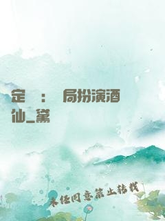 綁定國運：開局扮演酒劍仙