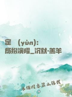 綁定氣運(yùn)：開局扮演曜