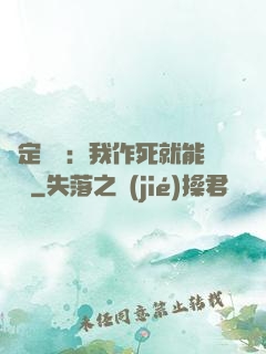 綁定氣運：我作死就能變強