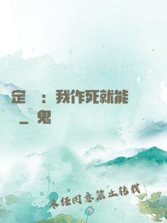 綁定氣運：我作死就能變強