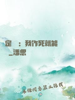 綁定氣運：我作死就能變強