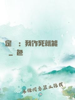 綁定氣運：我作死就能變強