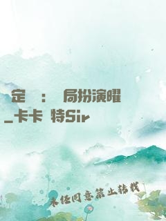 綁定氣運：開局扮演曜