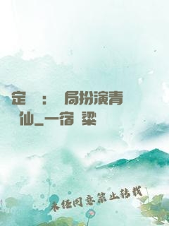 綁定氣運：開局扮演青蓮劍仙