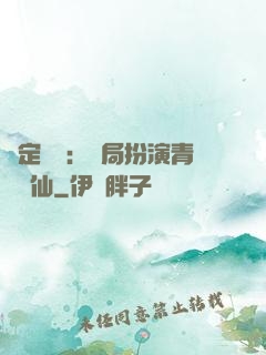 綁定氣運：開局扮演青蓮劍仙