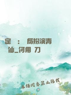 綁定氣運：開局扮演青蓮劍仙