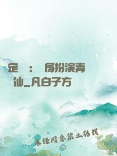 綁定氣運：開局扮演青蓮劍仙