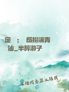 綁定氣運：開局扮演青蓮劍仙