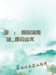 綁定氣運：開局扮演青蓮劍仙