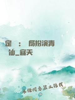 綁定氣運：開局扮演青蓮劍仙