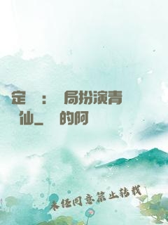 綁定氣運：開局扮演青蓮劍仙