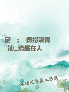 綁定氣運：開局扮演青蓮劍仙