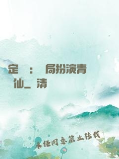 綁定氣運：開局扮演青蓮劍仙