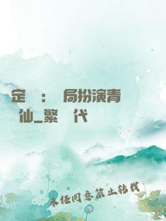 綁定氣運：開局扮演青蓮劍仙