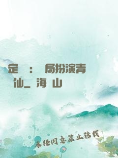 綁定氣運：開局扮演青蓮劍仙