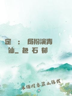 綁定氣運：開局扮演青蓮劍仙