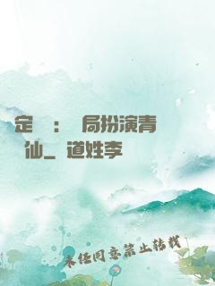 綁定氣運：開局扮演青蓮劍仙