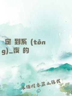 綁定簽到系統(tǒng)