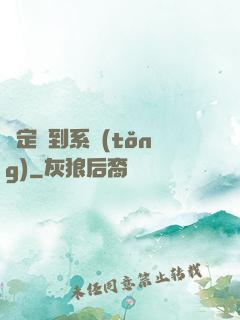 綁定簽到系統(tǒng)