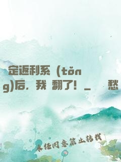 綁定返利系統(tǒng)后，我賺翻了！