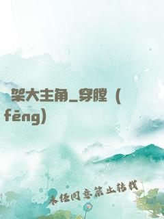 綁架大主角