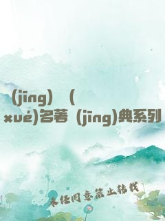 經(jīng)濟學(xué)名著經(jīng)典系列（資本論+國富論+經(jīng)濟學(xué)原理+就業(yè)、信息和貨幣通論）（套裝共四冊）