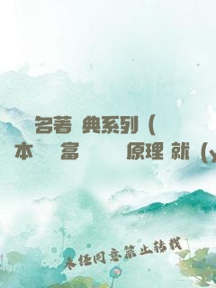 經濟學名著經典系列（資本論+國富論+經濟學原理+就業(yè)、信息和貨幣通論）（套裝共四冊）