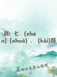 綜武：七俠鎮(zhèn)說(shuō)書，開(kāi)局結(jié)拜喬峰
