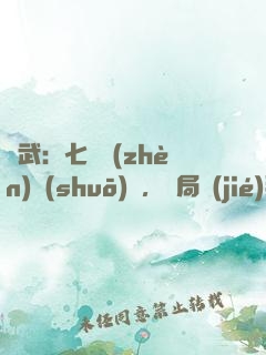 綜武：七俠鎮(zhèn)說(shuō)書，開局結(jié)拜喬峰