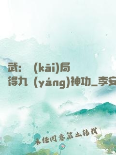 綜武：開(kāi)局獲得九陽(yáng)神功