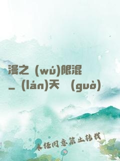 綜漫之無(wú)限混亂