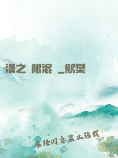 綜漫之無限混亂