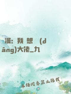 綜漫：我沒想過當(dāng)大佬