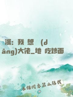綜漫：我沒想過當(dāng)大佬