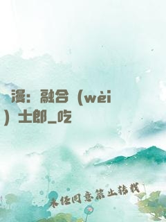綜漫：融合衛(wèi)宮士郎