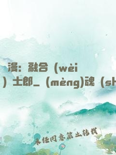 綜漫：融合衛(wèi)宮士郎