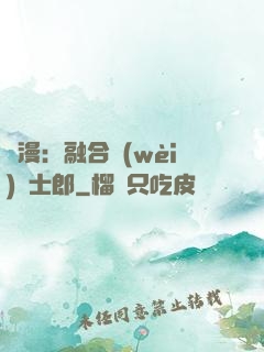綜漫：融合衛(wèi)宮士郎