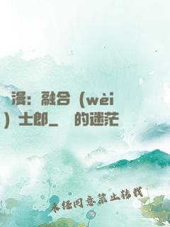 綜漫：融合衛(wèi)宮士郎