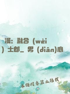 綜漫：融合衛(wèi)宮士郎