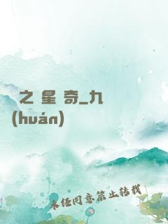 綜藝之諧星傳奇