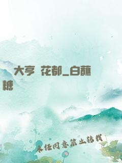 綜藝大亨闖花都