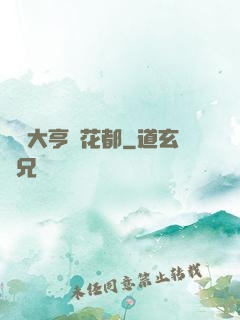 綜藝大亨闖花都