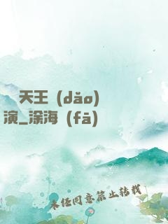 綜藝天王導(dǎo)演