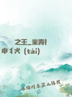 綜藝娛樂之王