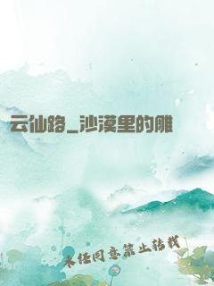 綠云仙路