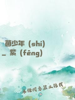 綠茵少年時(shí)