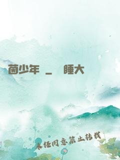 綠茵少年時